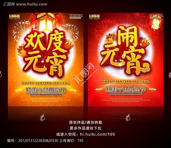 元宵節(jié)促銷海報設(shè)計,海報背景,元宵巨惠