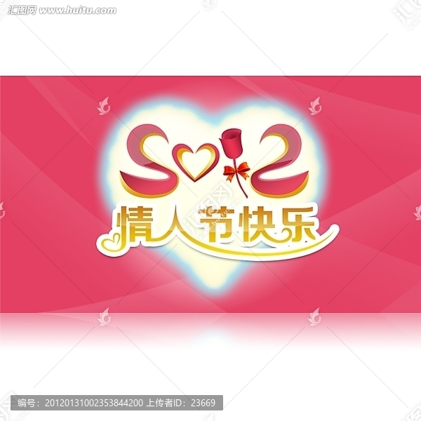 2012情人節(jié)