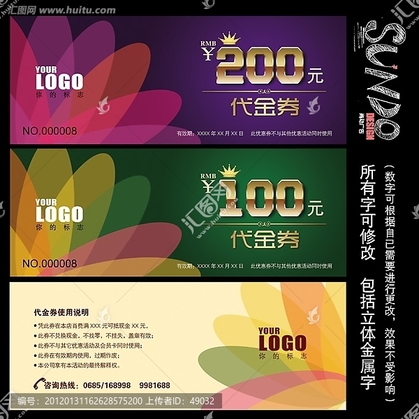 商家促銷代金券