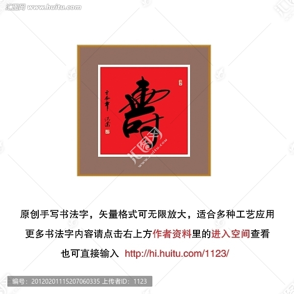 壽
