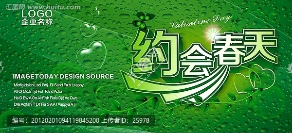 約會(huì)春天