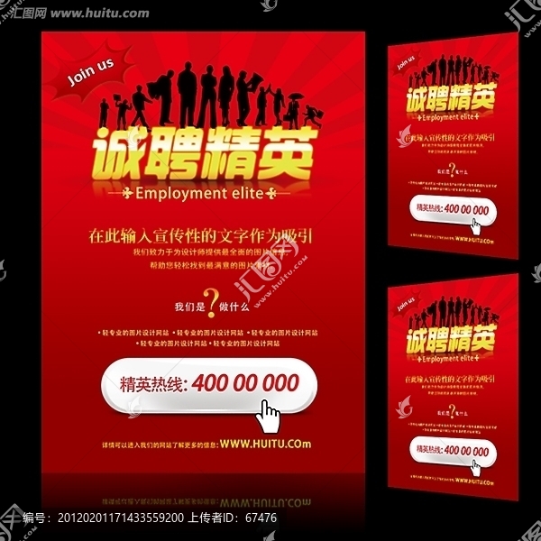 紅色招聘海報(bào)設(shè)計(jì)