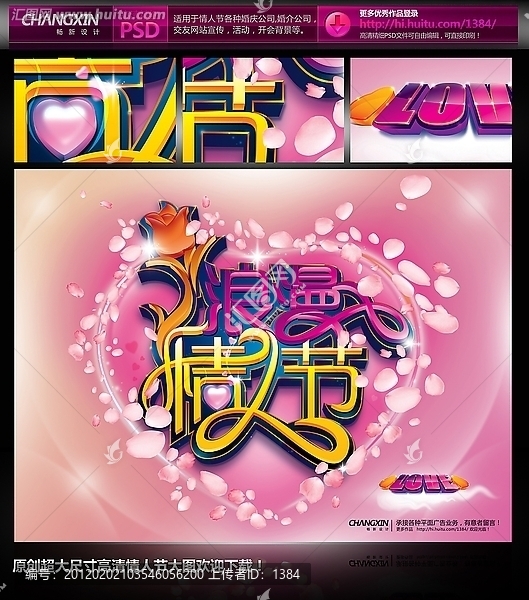 浪漫情人節(jié)