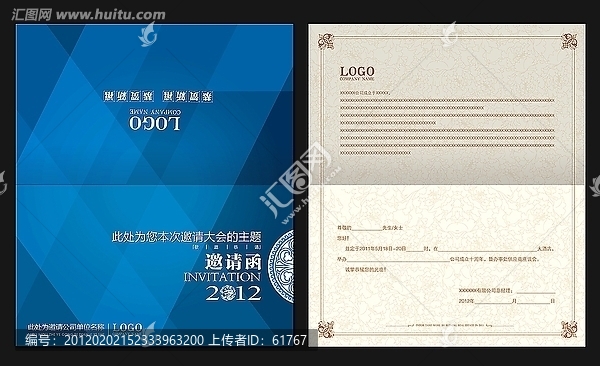 邀請函