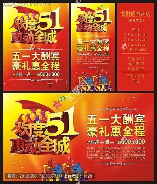 51,勞動(dòng)節(jié),海報(bào)