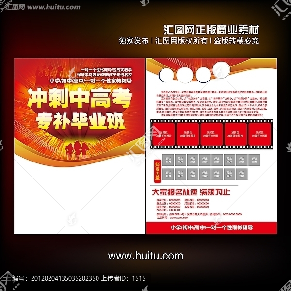 中高考補(bǔ)習(xí)班招生宣傳單設(shè)計(jì)