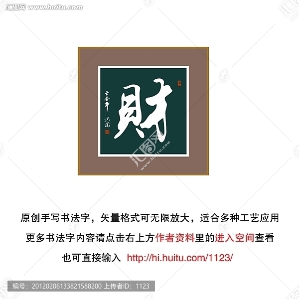 財(cái)字書(shū)法