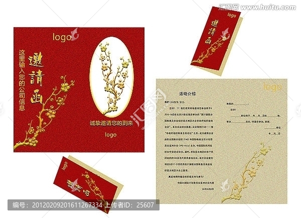 邀請(qǐng)函,賀卡,請(qǐng)柬