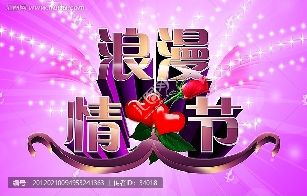 浪漫情人節(jié)