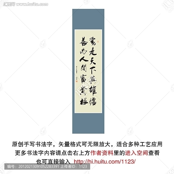 書是天下英雄膽,善為人間富貴根,書法
