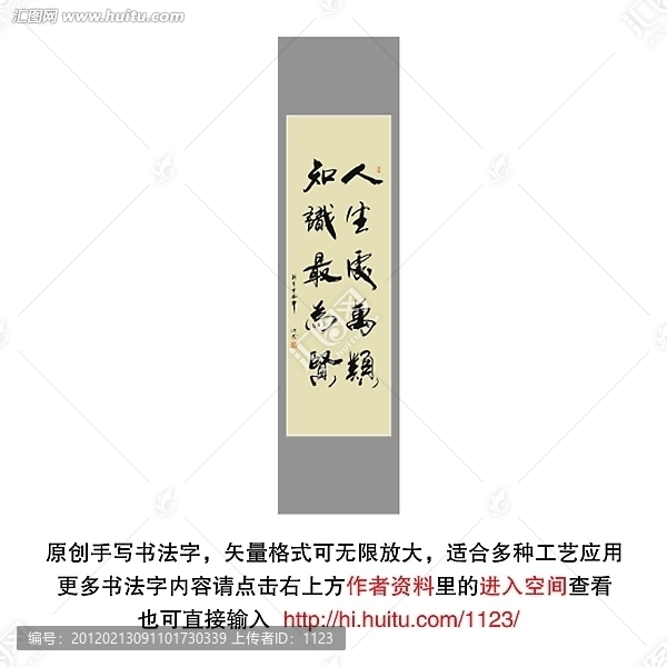 人生處萬(wàn)類,知識(shí)最為賢書法