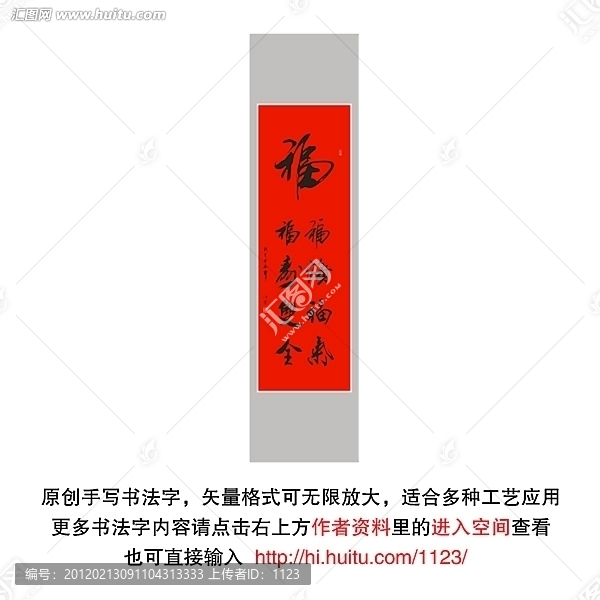 福字書法