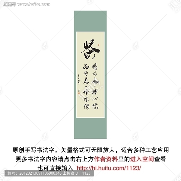 茶,書法