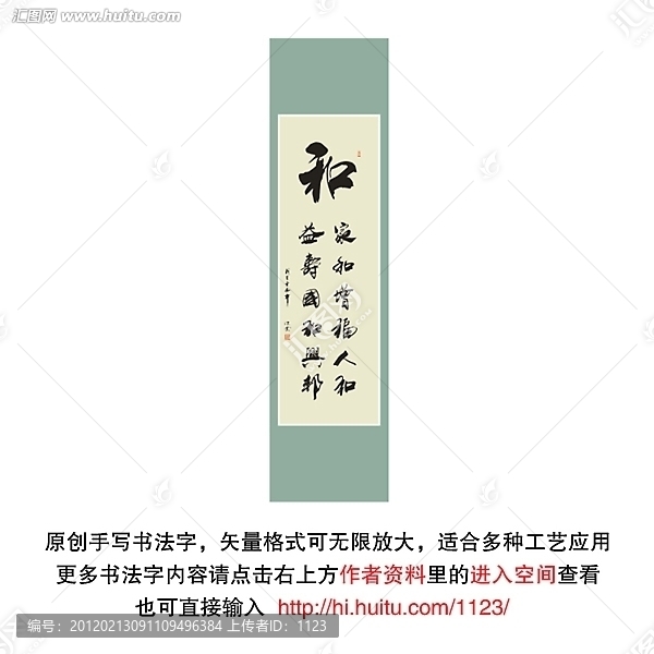 和字書法