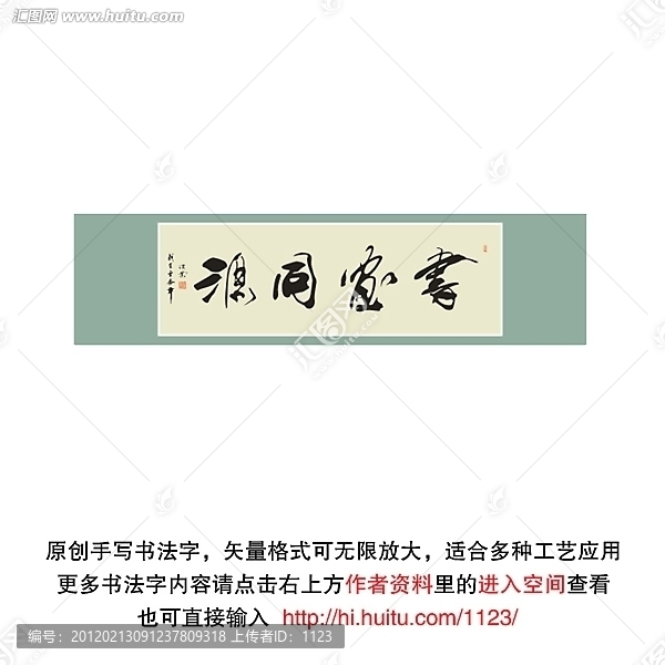 書畫同源書法