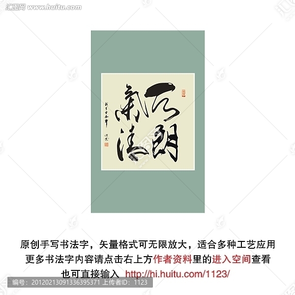 天朗氣清書法