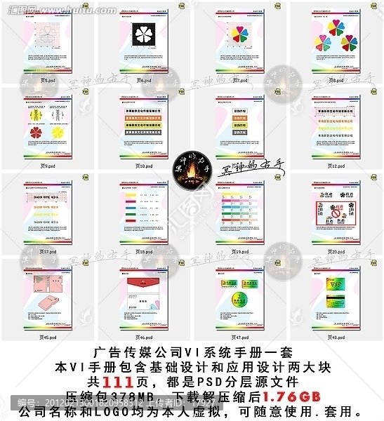 文化傳媒公司VI系統(tǒng)手冊(cè)