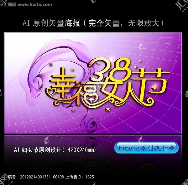 38幸福女人節(jié)字體海報(bào)設(shè)計(jì)