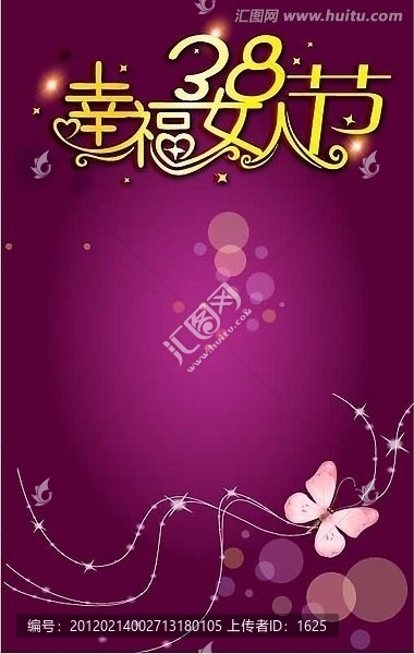 38幸福女人節(jié)字體海報(bào)設(shè)計(jì)