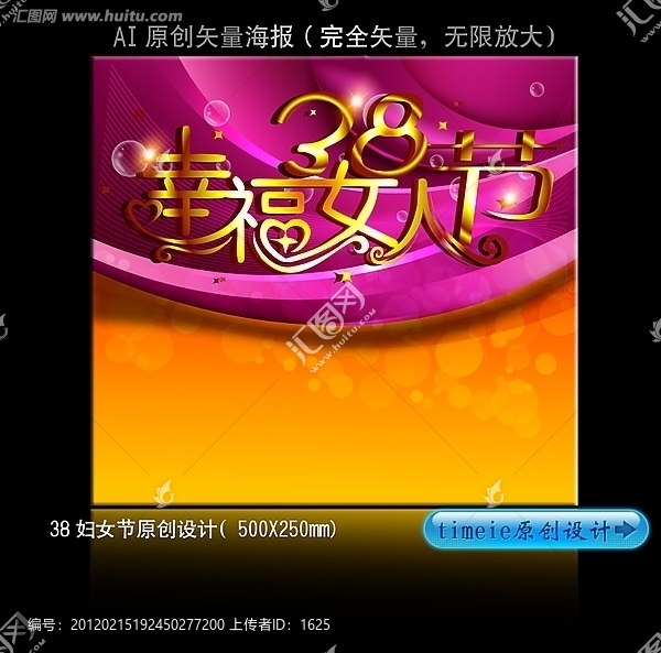 38幸福女人節(jié)海報(bào)設(shè)計(jì),38婦女節(jié)設(shè)計(jì)