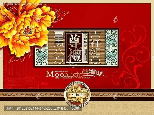 月餅包裝