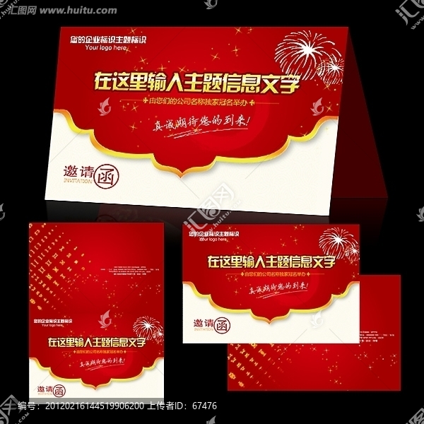 邀請(qǐng)函