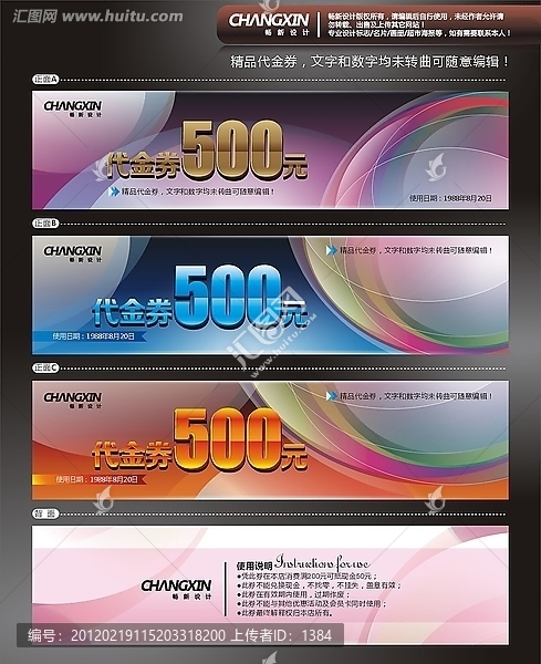 代金券,化妝品代金劵