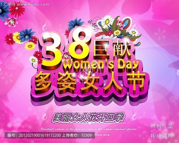 三八節(jié)素材,婦女節(jié)背景,38節(jié)字體