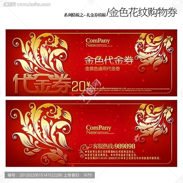 金色花紋代金券設(shè)計(jì)源文件