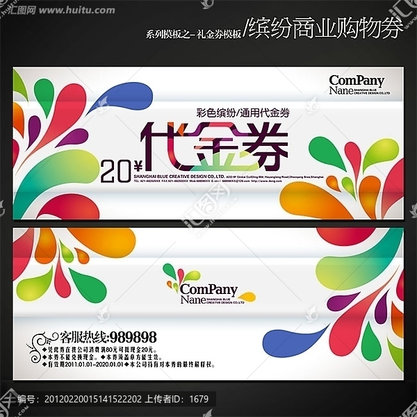繽紛商業(yè)代金券設(shè)計源文件