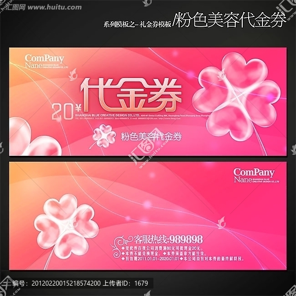 粉色美容代金券設(shè)計(jì)源文件