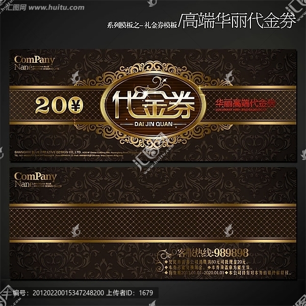 高端華麗代金券設(shè)計(jì)源文件