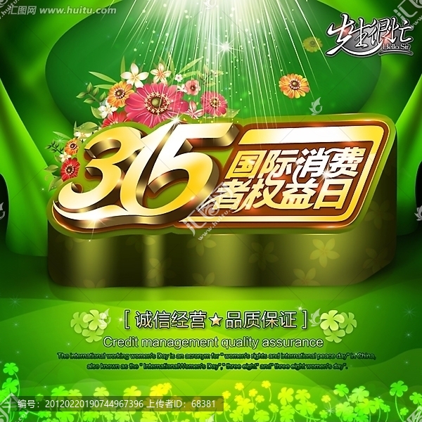 315消費者權(quán)益日