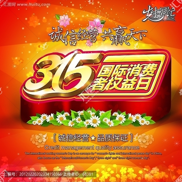 315消費者權益日