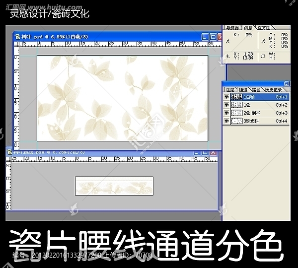 陶瓷花片腰線,樹葉