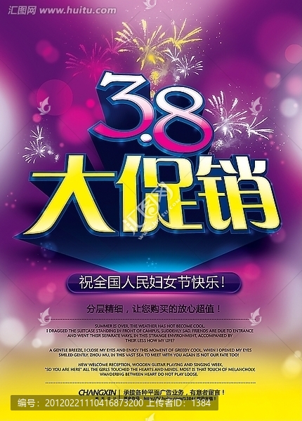 婦女節(jié)大促銷,38大促銷