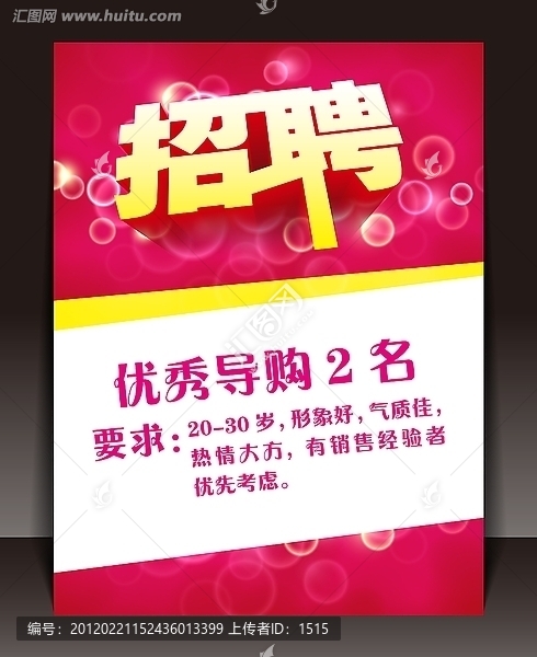 廣告公司招聘海報設計