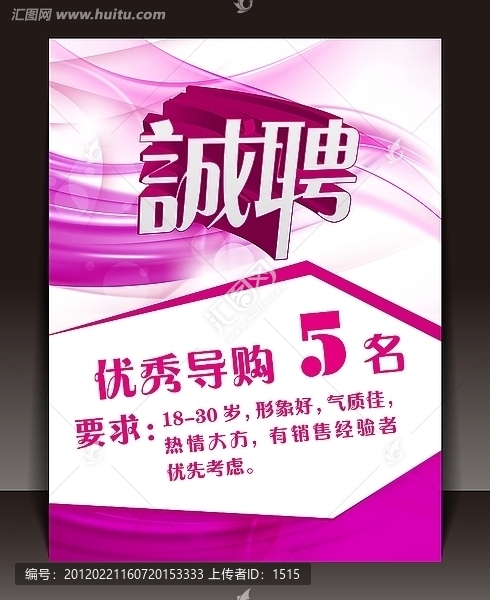 人才招聘海報設計