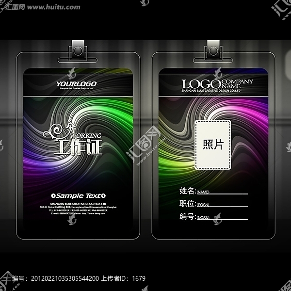 彩色創(chuàng)意動(dòng)感工作證