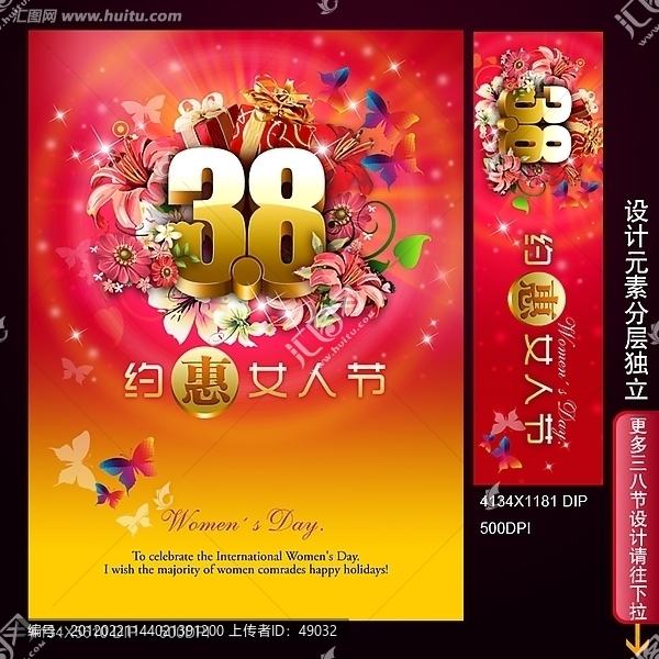 三八婦女節(jié)促銷模板