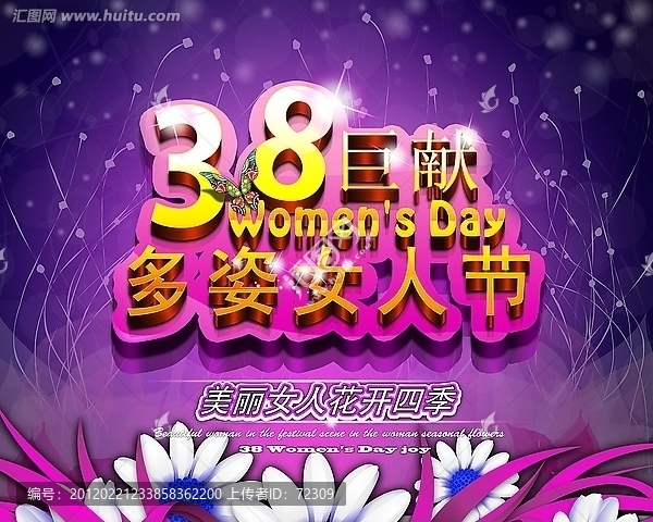 三八節(jié)海報(bào)