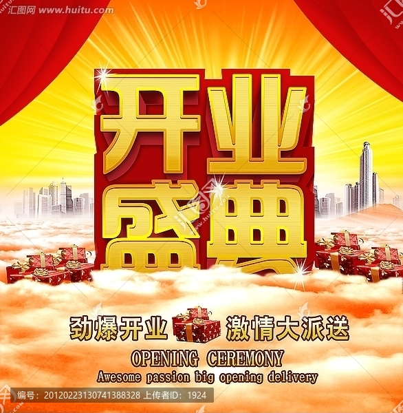 開業盛典,盛大開業