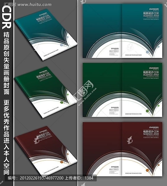 高檔畫冊封面