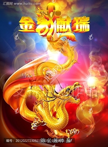 龍,金龍獻(xiàn)瑞