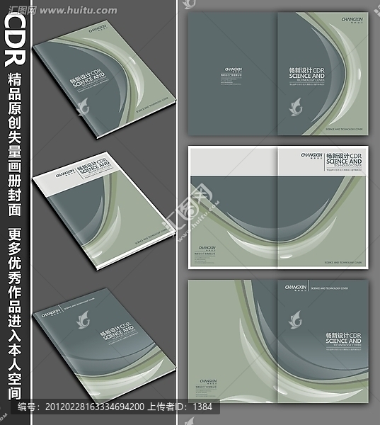 畫冊封面,高檔封面設(shè)計