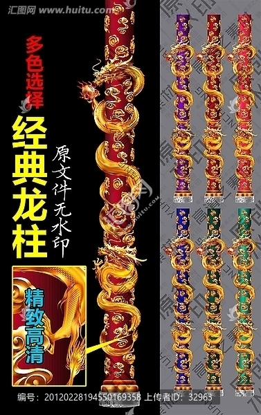 龍,皇宮繞柱,金殿柱子