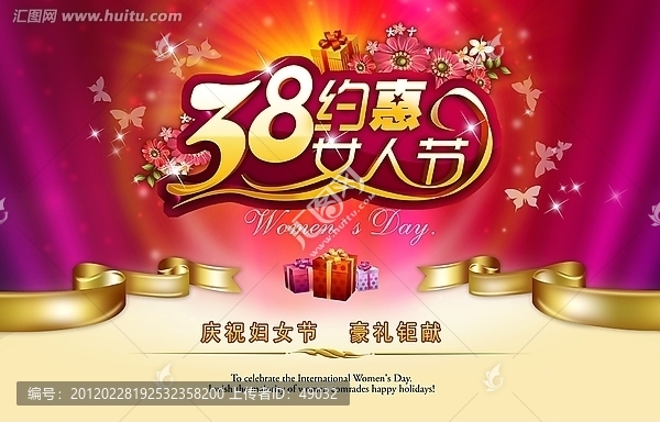 三八婦女節(jié)約惠促銷海報(bào)