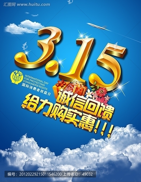 315消費(fèi)者權(quán)益日設(shè)計(jì)稿