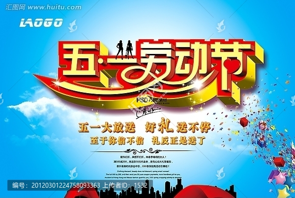 五一勞動(dòng)節(jié)節(jié)日素材設(shè)計(jì)