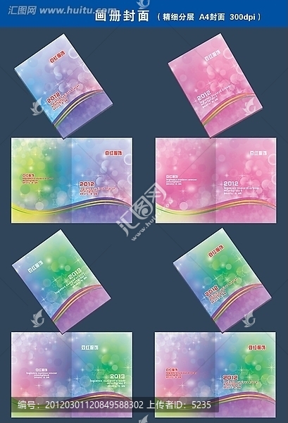 畫冊封面,簡潔,大方,藍色,紅色,綠色